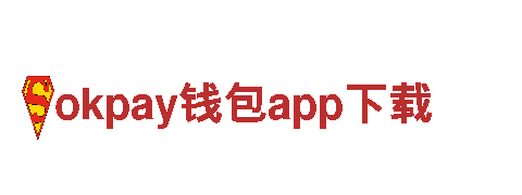 okpay钱包app下载-电声行业龙头企业